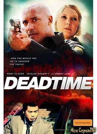 кино Время смерти (Deadtime) 17.05.20
