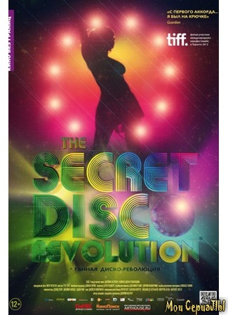 кино Тайная диско-революция (The Secret Disco Revolution) 17.05.20