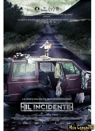 кино Инцидент (El Incidente) 17.05.20