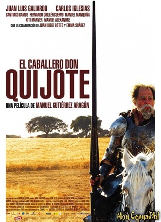 кино Дон Кихот (El caballero Don Quijote) 17.05.20