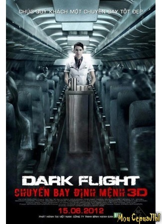 кино Призрачный рейс (407 Dark Flight 3D) 17.05.20