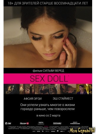 кино Секс-кукла (Sex Doll) 17.05.20