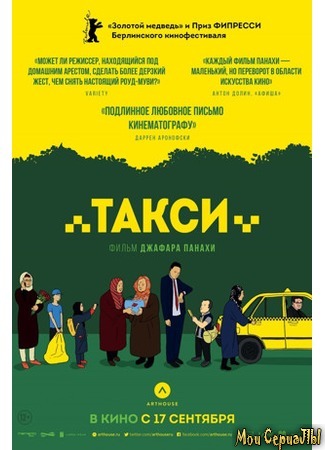 кино Такси (Taxi) 17.05.20