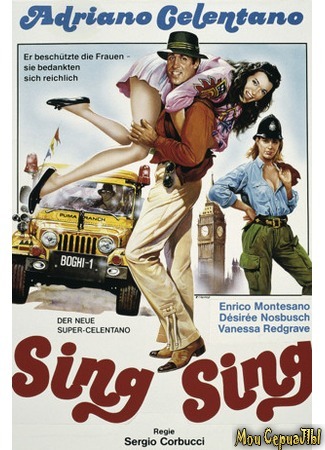 кино Синг-Синг (Sing Sing) 17.05.20