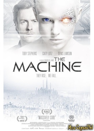 кино Машина (The Machine) 17.05.20