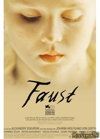 кино Фауст (Faust) 17.05.20