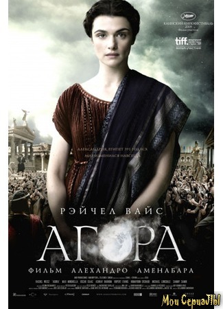 кино Агора (Agora) 17.05.20