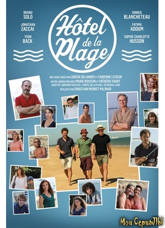 кино Отель на пляже, 2-й сезон (Hôtel de la plage season 2) 18.05.20
