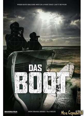 кино Подводная лодка (Das Boot) 18.05.20