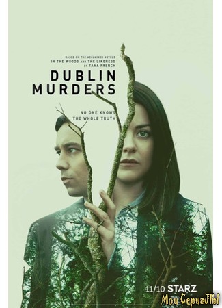 кино Дублинские убийства (Dublin Murders) 18.05.20