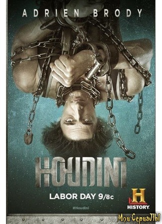 кино Гудини (Houdini) 18.05.20