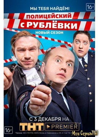 кино Полицейский с Рублевки, 4-й сезон 18.05.20