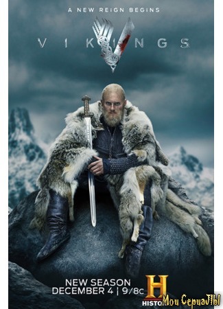 кино Викинги (Vikings) 18.05.20