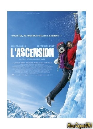 кино 1+Эверест (L&#39;ascension) 04.06.20