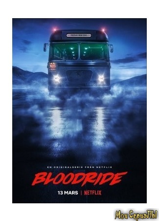 кино Кровавая поездка (Blodtur: BloodRide) 04.06.20