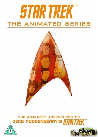 кино Звёздный путь: Анимационный (Star Trek: The Animated Series) 02.07.20