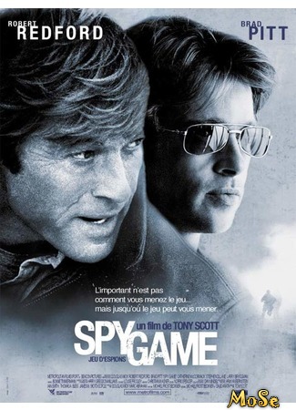 кино Шпионские игры (Spy Game) 04.07.20