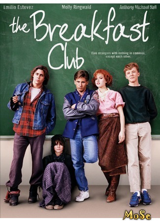 кино Клуб «Завтрак» (The Breakfast Club) 06.07.20
