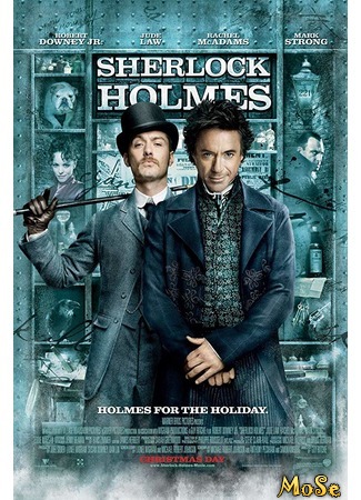 кино Шерлок Холмс (2009) (Sherlock Holmes (2009)) 09.07.20