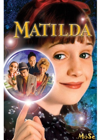 кино Матильда (1996) (Matilda (1996)) 13.07.20