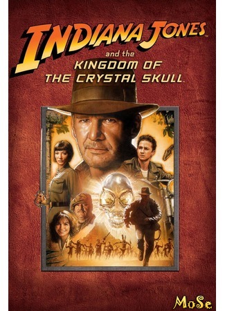 кино Индиана Джонс и Королевство хрустального черепа (Indiana Jones and the Kingdom of the Crystal Skull) 14.07.20