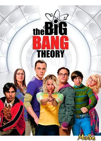 кино Теория большого взрыва (The Big Bang Theory) 17.07.20