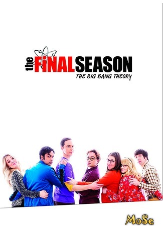 кино Теория большого взрыва, 12-й сезон (The Big Bang Theory, season 12) 17.07.20