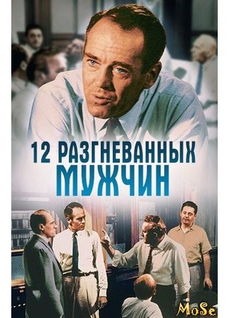 кино Двенадцать разгневанных мужчин (1957) (12 Angry Men) 24.07.20