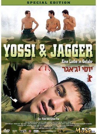 кино Йосси и Джаггер (Yossi &amp; Jagger: ‏יוסי וג&#39;אגר) 30.07.20