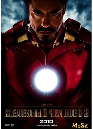 кино Железный человек 2 (Iron Man 2) 08.08.20