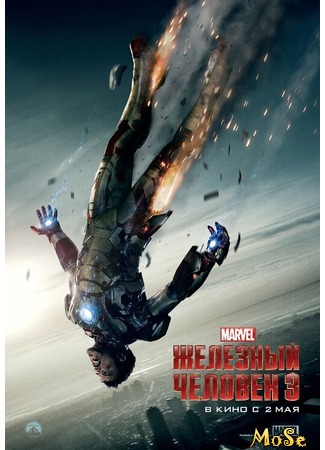 кино Железный человек 3 (Iron Man 3) 08.08.20