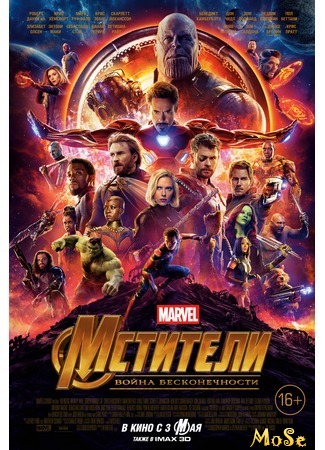 кино Мстители: Война бесконечности (Avengers: Infinity War) 08.08.20