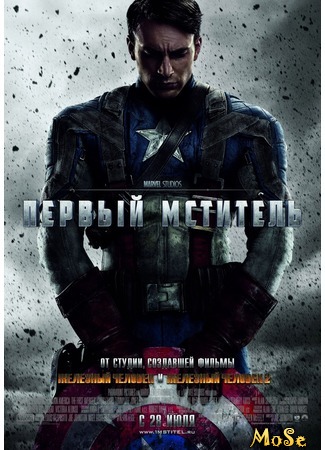 кино Первый мститель (Captain America: The First Avenger) 08.08.20