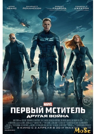 кино Первый мститель: Другая война (Captain America: The Winter Soldier) 08.08.20
