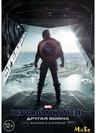 кино Первый мститель: Другая война (Captain America: The Winter Soldier) 08.08.20