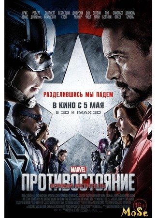 кино Первый мститель: Противостояние (Captain America: Civil War) 08.08.20