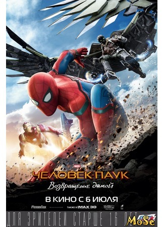 кино Человек-паук: Возвращение домой (Spider-Man: Homecoming) 09.08.20