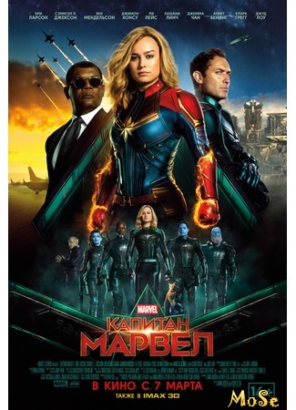 кино Капитан Марвел (Captain Marvel) 09.08.20