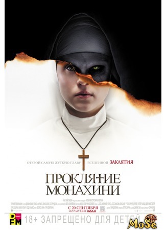кино Проклятие монахини (The Nun) 26.08.20