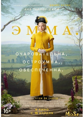 кино Эмма (2020) (Emma) 29.08.20