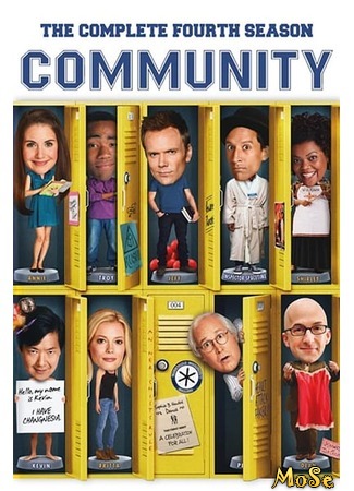 кино Сообщество (Community) 31.08.20