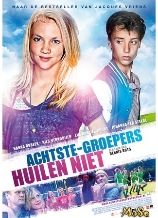 кино Хорошие дети не плачут (Cool Kids Don&#39;t Cry: Achtste Groepers Huilen Niet) 03.09.20