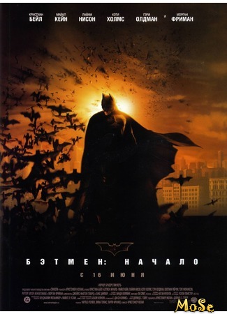 кино Бэтмен: Начало (Batman Begins) 16.09.20