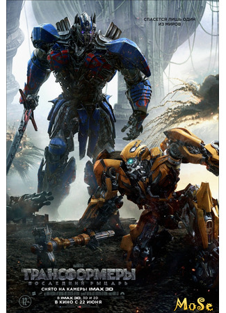 кино Трансформеры: Последний рыцарь (Transformers: The Last Knight) 27.09.20