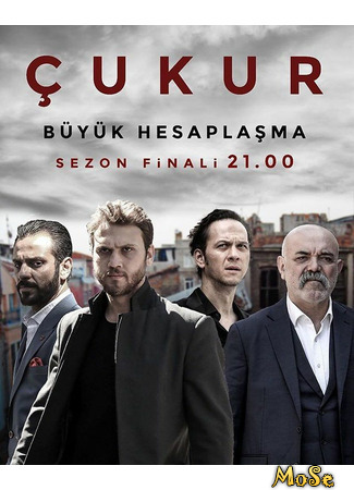 кино Чукур, 3-й сезон (The Pit, season 3: Çukur, sezon 3) 06.10.20