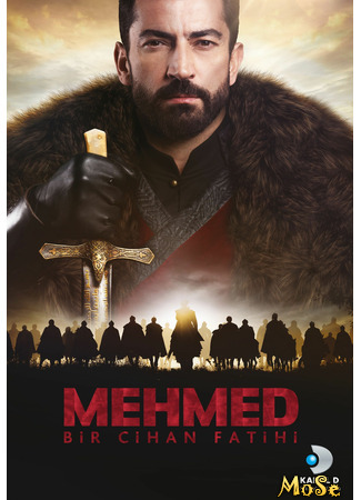 кино Мехмед Фатих: Завоеватель мира (Mehmed: The Conqueror: Mehmed: Bir Cihan Fatihi) 06.10.20