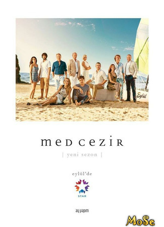 кино Прилив, 1-й сезон (Medcezir, season 1: Medcezir, sezon 1) 08.10.20