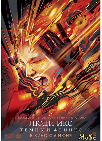 кино Люди Икс: Тёмный Феникс (X-Men: Dark Phoenix) 10.10.20