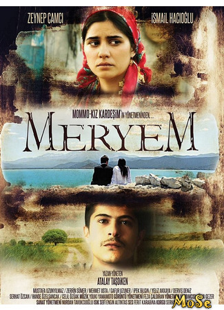 кино Мерьем (2013) (Meryem (2013): Meryem) 23.10.20