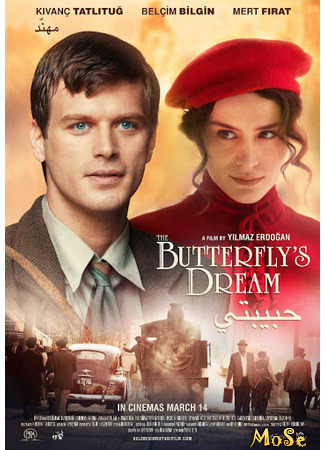 кино Сон бабочки (The Butterfly&#39;s Dream: Kelebeğin Rüyası) 24.10.20